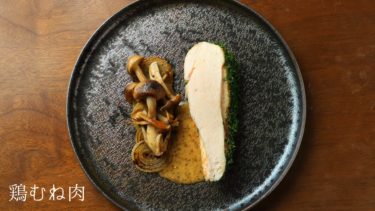 【レシピ】チキンロースト,ハニーマスタードソースの作り方