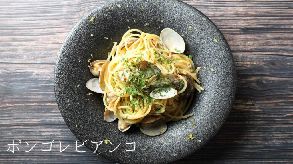 【レシピ】ボンゴレビアンコ、レモン風味の作り方
