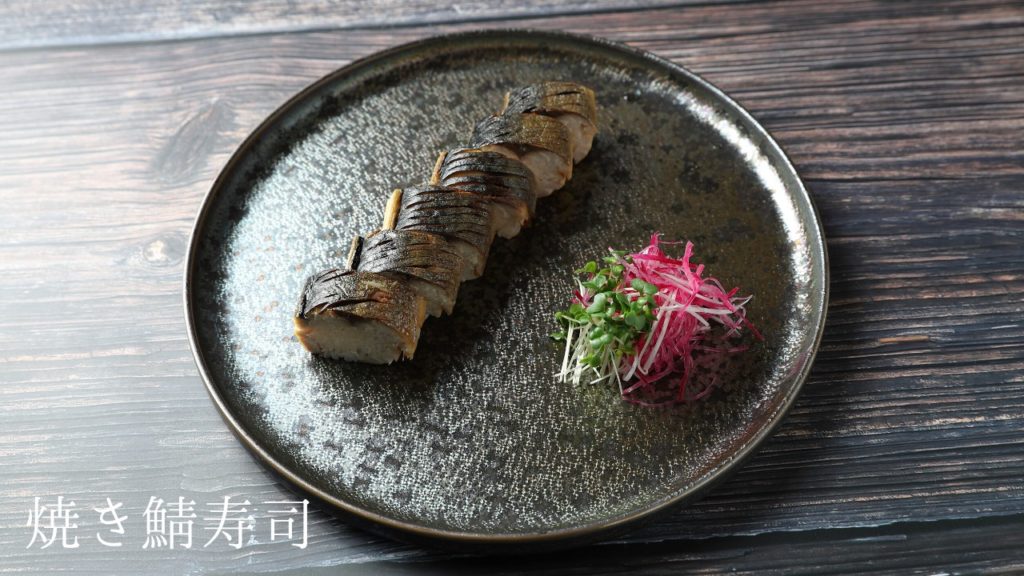 【レシピ】焼き鯖寿司の作り方