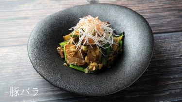 【レシピ】豚バラ、小松菜、卵炒めの作り方