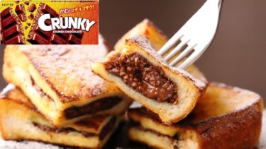 【動画】ザクザク！チョコフレンチトーストの作り方
