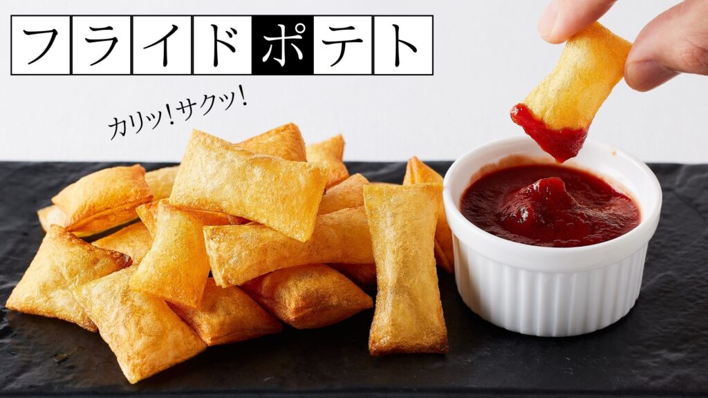 【動画】サクサク！フライドポテトの作り方/膨らんだバブルフライドポテト