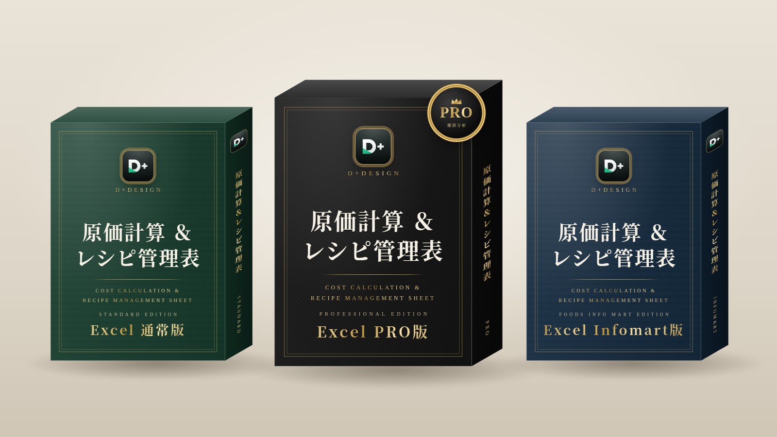 原価計算＆レシピ管理表 Excel版（通常版・PRO版・Infomart版）