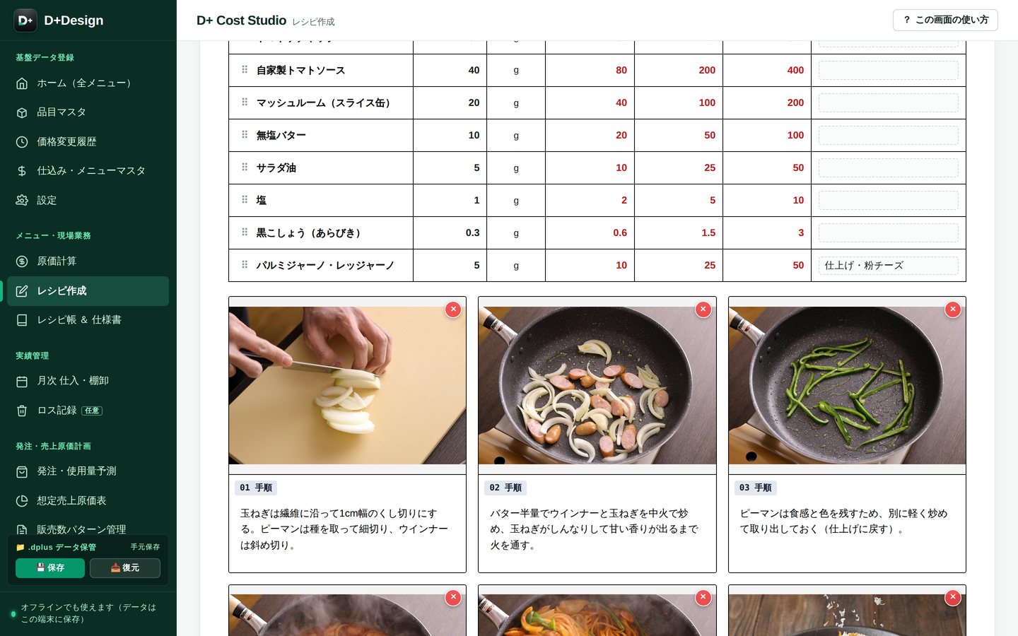 写真つきのレシピを作る画面