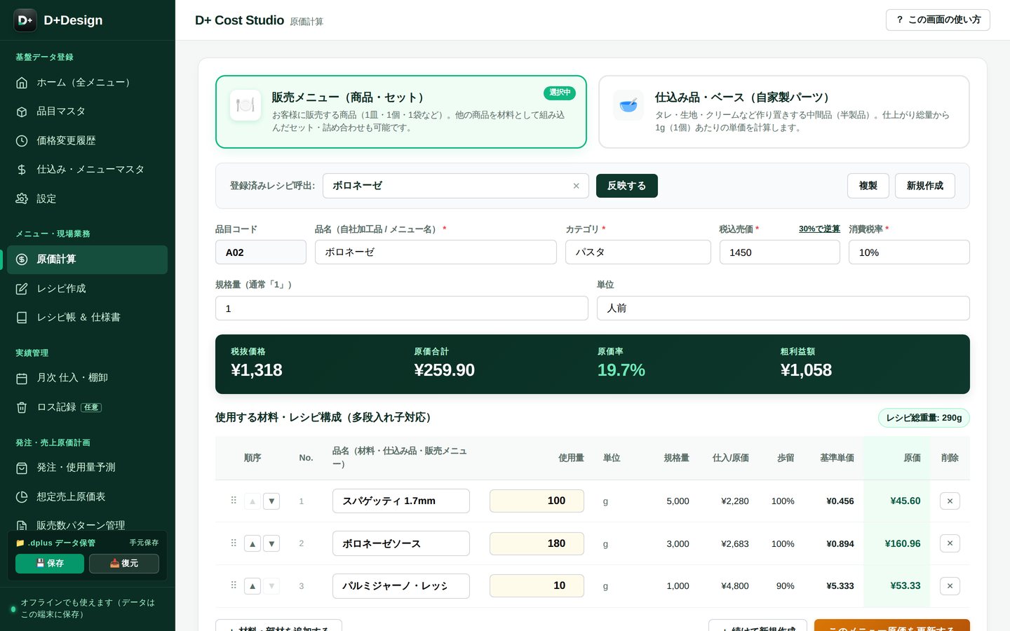 原価計算の画面