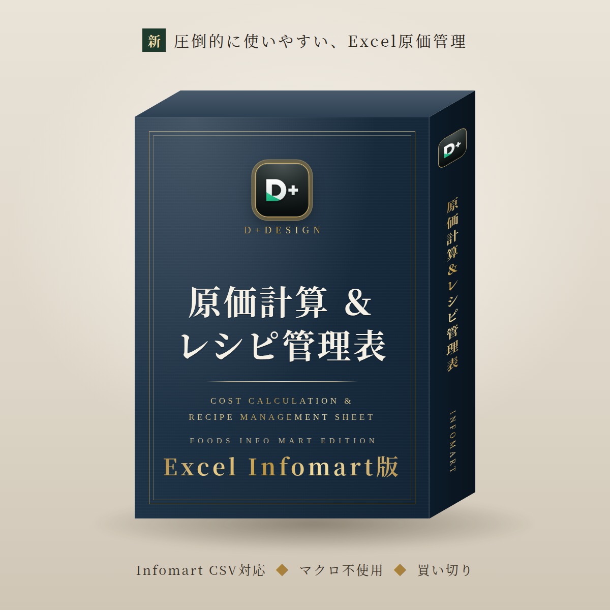 エクセル原価計算&レシピ管理表【Foods Infomart対応版】